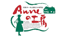 アンの工房