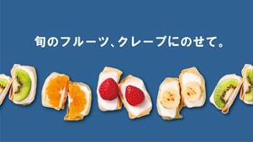 横浜クレープサンドウィッチ クレッチ