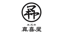 米沢牛真喜屋