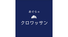 おぐらのクロワッサン