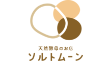 天然酵母のお店 ソルトムーン