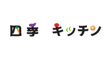 四季キッチン