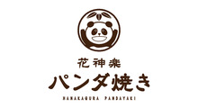 花神楽パンダ焼き