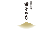 田子の月