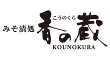 香の蔵