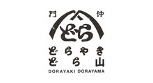 門仲どらやき どら山