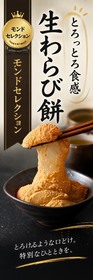 京都利休の生わらび餅