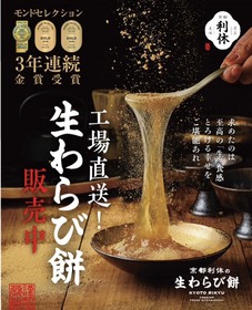 京都利休の生わらび餅